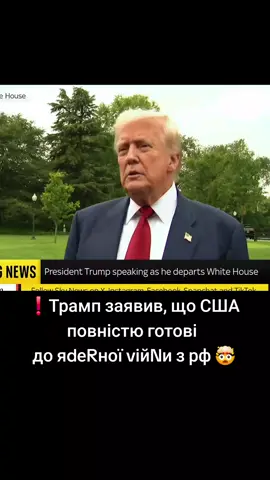 #трамп 