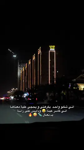 #الاعظمية_مدينتي #baghdad #كراده_داخل #امباير_اربيل #القرية_اللبنانية_اربيل 