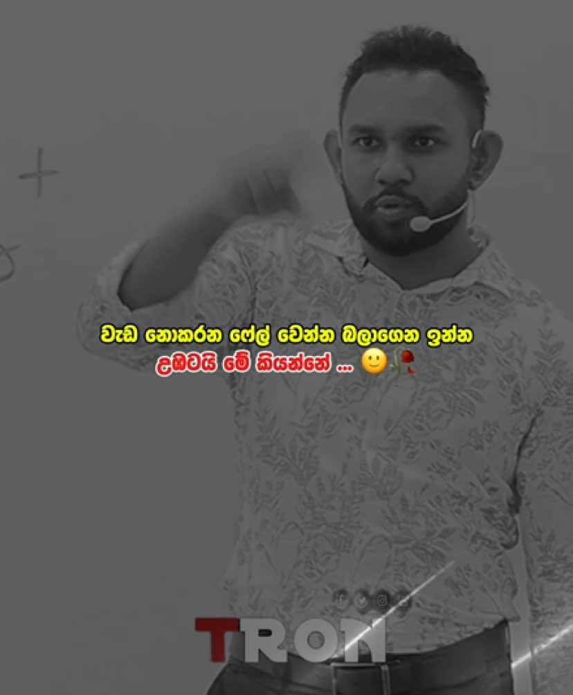 Shanaka SIR | අමාරුයි කියන කෑල්ල කඩාගෙන ඉස්සරහට පලයන් ✊🗣💖 #foreyourpage #whatsappstatus #onemillionaudition #shanakaranathunga #motivation 