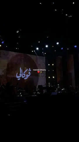 #fyp #foryou #foryoupage #marwankhoury #مروان_خوري