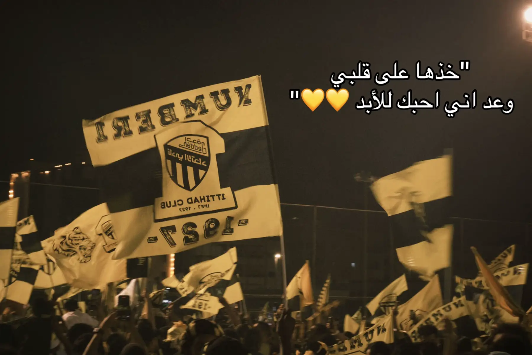 #العميد🔥💛 #العميد #الاتحاد #الاتي_ولع🔥 #العميد🔥💛 @نادي الاتحاد | Al-Ittihad FC 