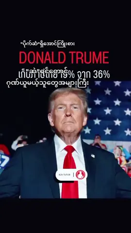 ပိုက်ဆံရှိဖို့တော့လိုတယ်#ဘဝစာပေ #စာတို #crd_to_owner_with_respect #fypppppppppppppp 