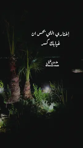 اختاري الراجل اللي لما يقولك’’ بحبك’’ تحسيها وعد مش مجرد كلام.! #harounkhalil #haroun1994 #2025 