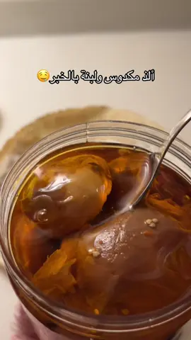 للطلب التواصل واتس الرقم بالبايو  #لبنة_مدعبلة #مكدوس #سوري #الخبر 