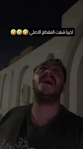 #الصوت #الاصلي #ضربونا_بالمنوي😂🤣 #😂😂😂 