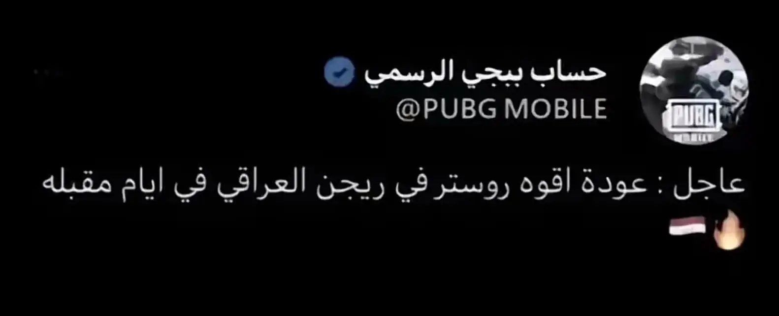 #ابقه_شامخ_عليكم #ببجي_موبايل #سكرمات_وبطولات 