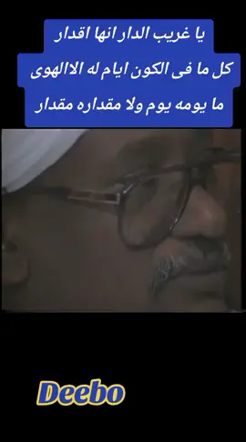 #مشاهير السودان 🇸🇩 #مصطفي سيد احمد ❤️ #لم نجد فيما قطار العمر يدنو من بقايا الدرب من ضوء على شئ وقد ضج الاسى اسرار كنت تدعونا فاسرعنا وجدنا هذه الدنيا محطات بلاركاب ثم سافرنا على ايامنا أغراب لم يودعنا بها الا الصدى او نخلة تبكى على الاحباب يا غريباً يطرق الابواب نحن من باب الشجى والزخرف الرمزى والالغاز والمغزى وما غنى على ازمانه زرياب