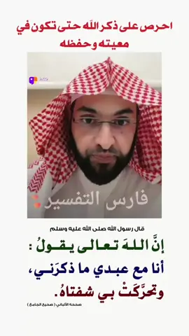 حديث قدسي اعمل به حتى تكون في معية الله وحفظه @فارس التفسير . #حديث_قدسي #معية_الله#معية_الله_بك #حفظ_الله#احاديث_نبويه #فارس_التفسير#مفسر_الاحلام_فارس_التفسير#مفسر_الاحلام_فارس_التفسير_#معبر_الروئ_فارس_التفسير#تفسير_الاحلام#تبوك_الان#الشتاء#رقية_الحمل_فارس_التفسير#رقية_الحمل_والانجاب#رقية_الحمل#رقية_فارس_التفسير_الحمل#tsunami #hawaii #chelseachelseachelsea#earthquake #mylivejourney #terremoto #rusia #tsunamiwarning #alnaasr #julydump #mirecoles #ninelconde #jayguapo #العودة_للمدرسة #البتابيت#برجر#حلا#ضيافة_زواج #جمعات#اماكن#pubglover #teahyung #babymonster #بنزيما#نواف_بن_سعد 