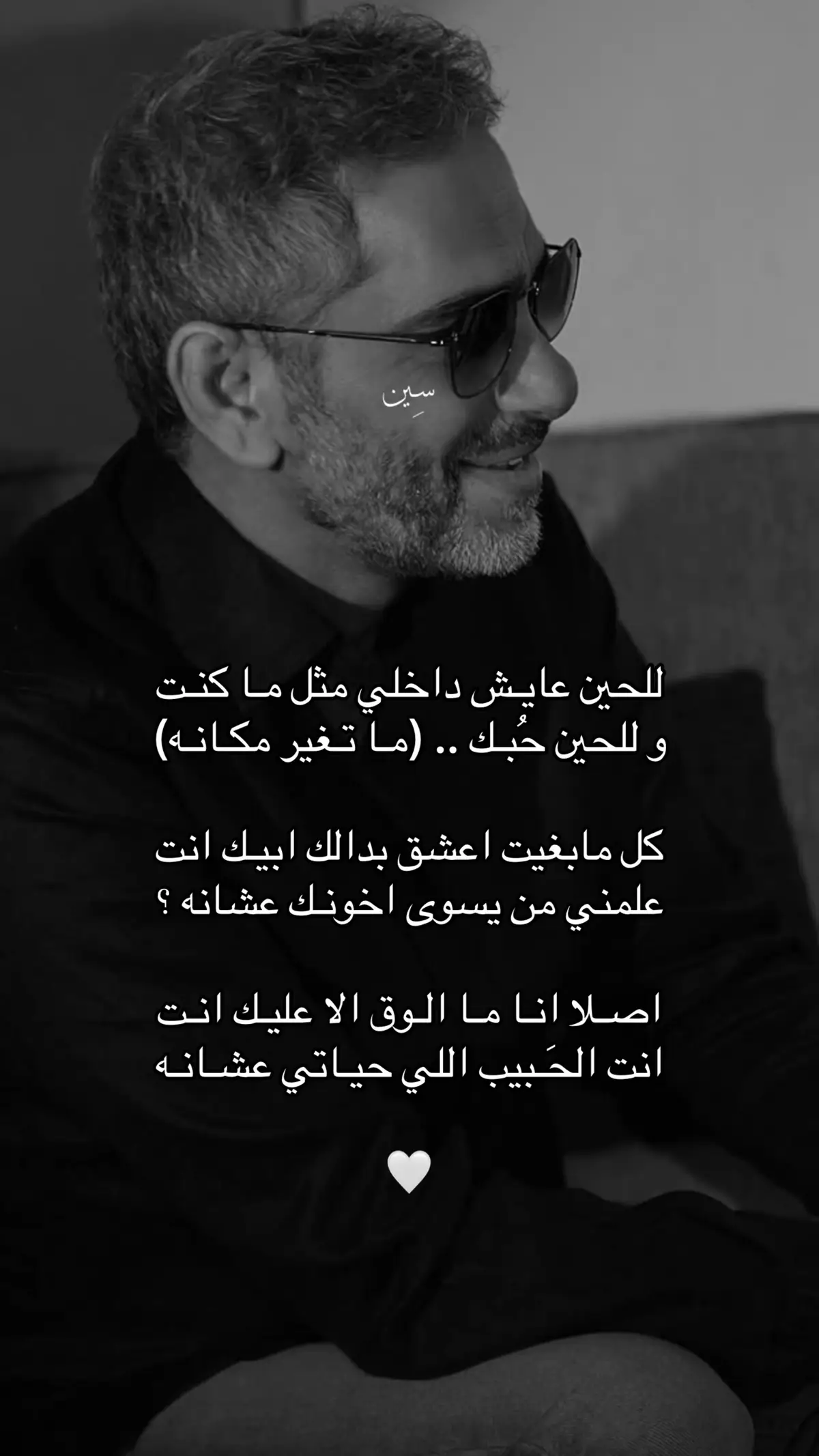 اصلا انا ما الوق الا عليييييك انت #فضل_شاكر 