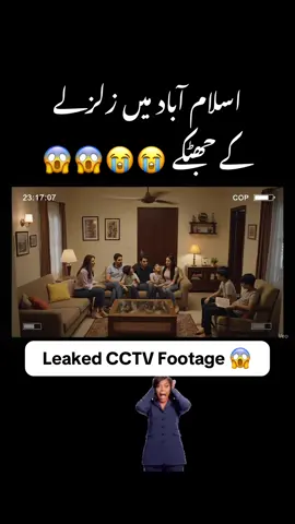 کدھر کدھر زلزلہ آیا آج؟ #pakistan #islamabad #pakistani_tik_tok #trendingvideo #viraltiktok 