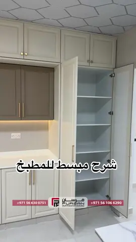 شرح مبسط لمطبخ ألمنيوم بتفاصيل عملية وأنيقة مطبخ ألمنيوم مصمم بعناية لكل تفاصيلك! 🔹 خزائن متعددة للتخزين 🔹 سلتين بهارات منظمة وسهلة الاستخدام 🔹 أدراج سفت كلوز ناعمة الإغلاق 🔹 زاوية تخزين كبيرة لاستغلال المساحة 🔹 كبت مخصص للمايكروويف والفرن 🔹 وحدة مدمجة للأجهزة الإلكترونية ✅ تصميم عملي وأنيق ✅ مقاوم للماء والحرارة ✅ عمر طويل وسهل التنظيف 📩 اطلب تصميمك الآن حسب المساحة واحتياجك! لتواصل 0561066290 ⸻ #مطبخ_ألمنيوم #تصميم_مطبخ #تفصيل_مطابخ #مطابخ_عصرية #مطبخ_مودرن #مطابخ_المنيوم #خزائن_مطبخ #مطبخ_حسب_#أفكار_مطبخ