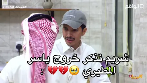 #شريم_اليامي #ياسر_المطيري #اكسبلورexplore #foryou #fyp #اكسبلور_تيك_توك_المشاهير #مالي_خلق_احط_هاشتاقات🦦 