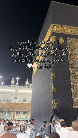 #مكة_المكرمة #مكه #عمره #الحرم #اكسلبور #fyp ##fybシ 