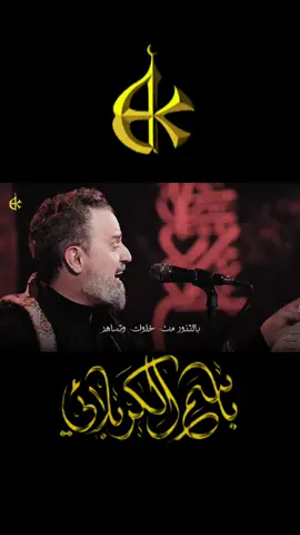 خلوك بتنور#باسم الكربلائي