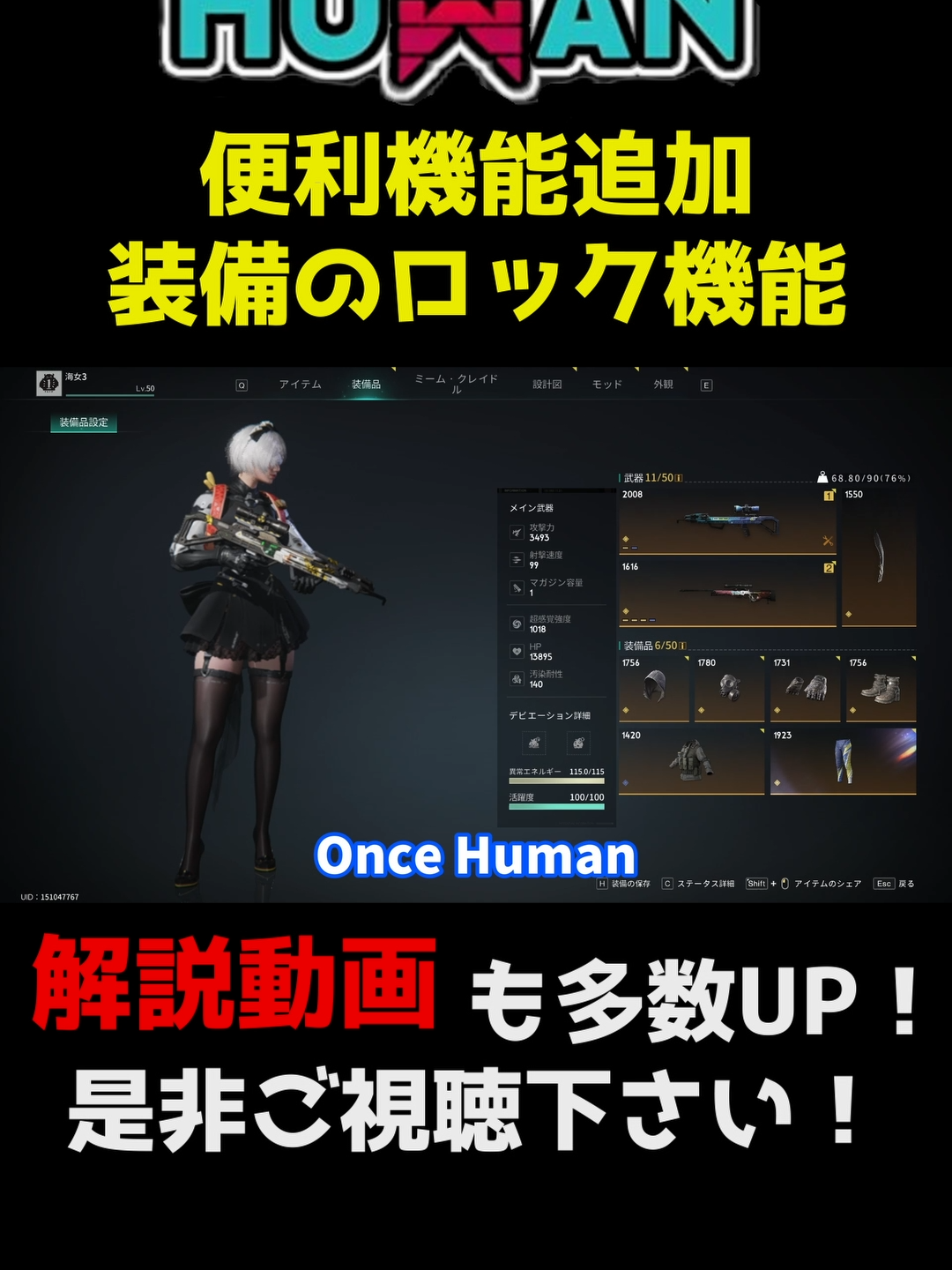 【 ワンスヒューマン 】 装備のロック機能追加！便利なので使ってみて！youtubeに解説動画多数UPしてます　#oncehuman #ワンスヒューマン #海ch #オープンワールド