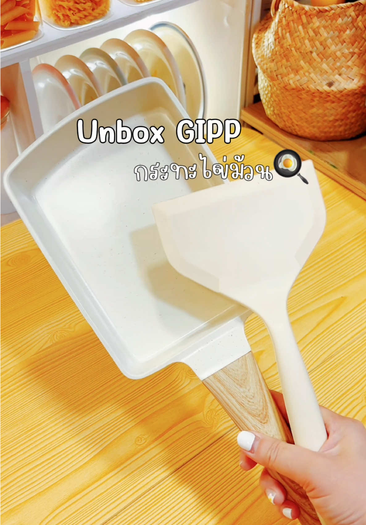 GiPP กระทะหินไมฟานทรงสี่เหลี่ยมขนาดกระทัดรัด ไม่ติดกระทะไม่ต้องใช้น้ำมัน ใช้ได้กับทุกเตา #gipp #กระทะไข่ม้วน#กระทะไข่#รีวิวของใช้ในครัว #รีวิวของดีบอกต่อ #sugar_home 