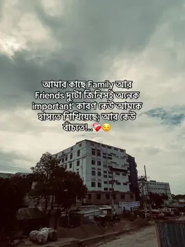 আমার কাছে Family আর Friends দুটো জিনিসই অনেক  important’ কারণ কেউ আমকে  হাসতে শিখিয়েছে; আর কেউ  বাঁচতে!..❤️‍🩹😌