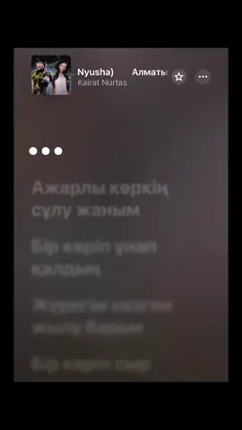 Алматы Түні-Kairat Nurtas все трэки в тг канале #applemusic #music #song #kairatnurtas 
