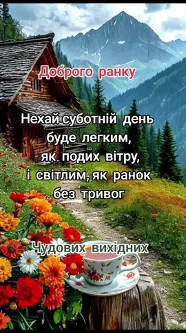 #ранкудоброго🌞☕️🌞☕️  #гарного_позитивного_дня🌱🌱🌿🌿☘️☘️🍀🍀🍀 