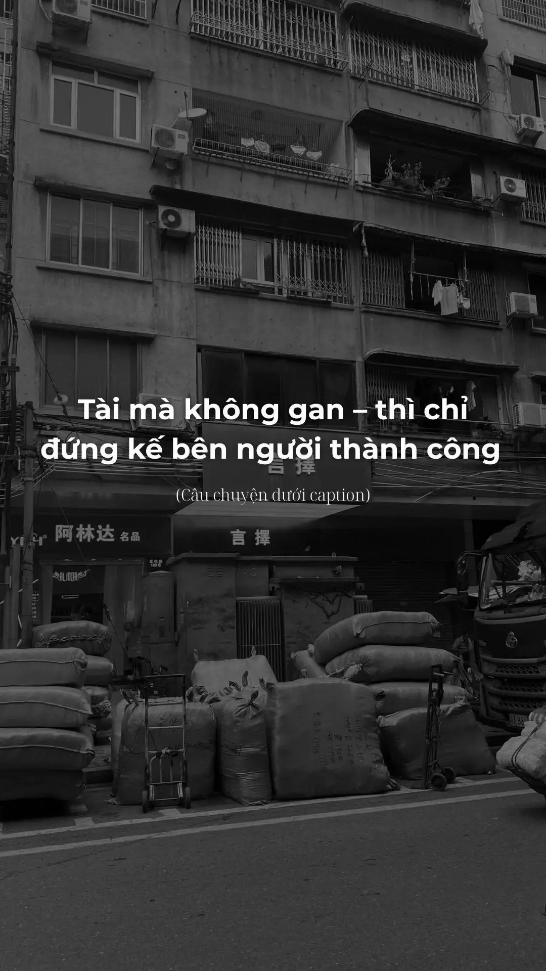 Mình từng biết một người – cực kỳ giỏi.  – Chốt đơn sắc như dao.  – Hiểu sản phẩm tới tận gốc.  – Giao tiếp đỉnh.  – Làm thuê ở đâu cũng được trọng dụng. Nhưng suốt 7 năm…  vẫn chỉ đứng sau một ông chủ khác.  Mình hỏi: “Sao không tự mở cái gì cho riêng mình?”  Ảnh cười:  “Tao chưa đủ chắc.”  “Giờ chưa phải lúc.”  “Đợi thêm một thời gian nữa…” Và rồi…  người mà ảnh đứng kế bên năm đó –  giờ đã thành chuỗi, có thương hiệu, có tiếng.  Còn ảnh – vẫn ở đó, vẫn giỏi,  nhưng… không ai nhớ tên. — 📜 Đạo gia dạy:  “Tri bất hành – tức vi bất tri.”  (Biết mà không làm – thì cũng như không biết.) — Giỏi là điều kiện.  Nhưng có gan mới là chìa khóa. Vì giỏi mà không bước – thì vẫn là người làm tốt công việc của người khác.  Còn gan mà không giỏi – thì ít ra còn dám… tự viết câu chuyện của chính mình. — Mình kể lại không phải để ai thấy tiếc,  mà để nhắc: Thành công không trao cho người đủ khả năng.  Nó chỉ chọn người đủ gan bước ra trước. — #ahoankể #ngẫmmàthấm #a28hoantran #hoantranninhhiep #buonsininhhiep #coTaikhongDuGan #khongdiboaitralai