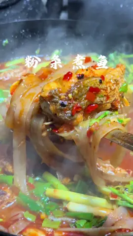 这一锅麻辣粉条鱼太好吃啦#我的乡村生活 ##爱生活爱美食 #舌尖上的味道 