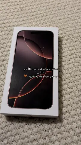#explore #اكسبلور #fypシ゚viral #ايفون16بروماكس #ihone_15_pro_max 