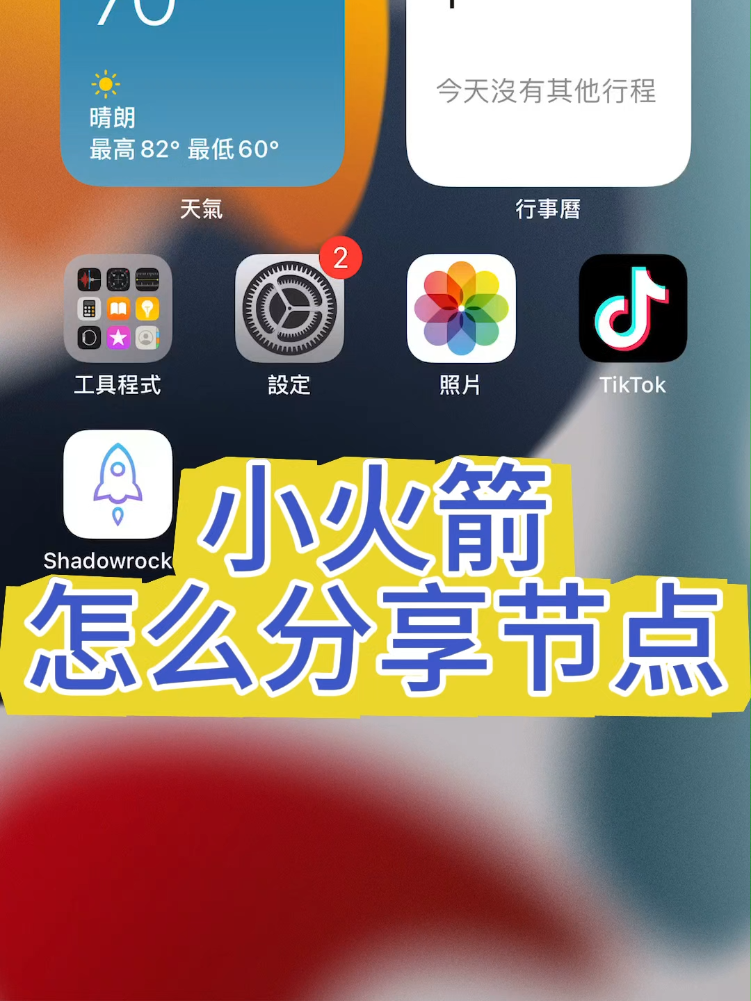 #节点 #节点搭建 #vpn #vps #小火箭