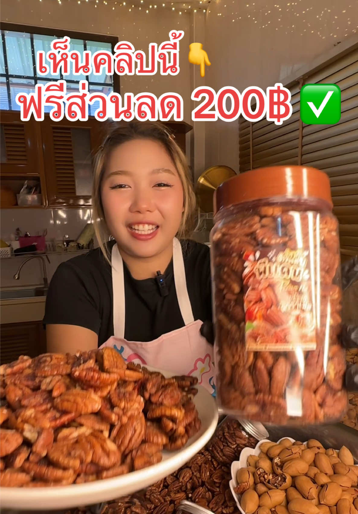 #ตุ๊กกี้ตัวแสบ #ถั่วพีแคน #ถั่วพีแคนอบนมเคลือบคาราเมล #ถั่วพีแคนเนื้อล้วน #ถั่วพีแคนพร้อมทาน #อร่อยบอกต่อ #ตัวอย่างฟรี #นายหน้าtiktokshop #นานหน้าร้านตุ๊กกี้ตัวแสบ 