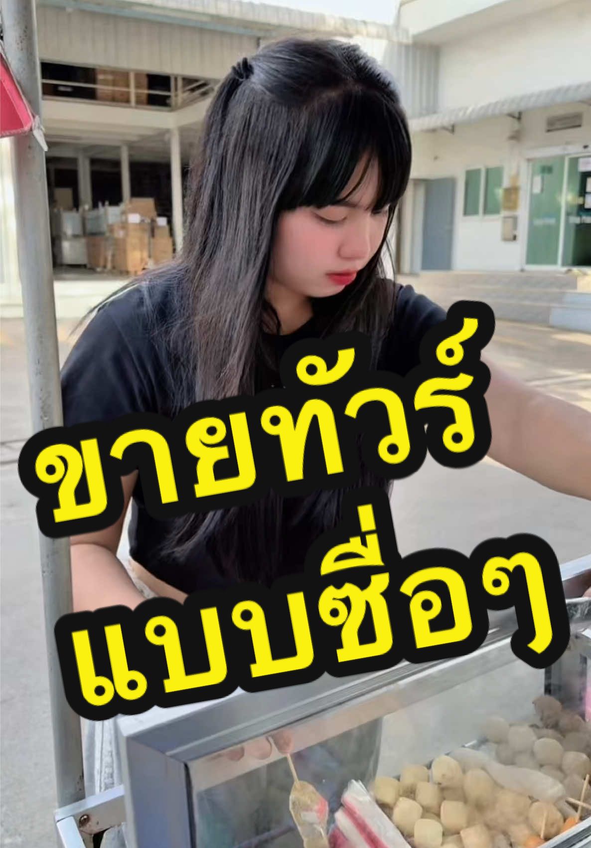 วิธีขายทัวร์แบบซื่อๆ🤣                           📍 สนใจไปทัวร์กับ Chinatriptour  ทักแอดมินสอบถามเพิ่มเติมได้เลย Tel : 088-333-7979 Line ID : @Chinatriptour   #Chinatirptour #เทรนด์วันนี้ #เอาขึ้นหน้าฟีดที #พาทัวร์ตลาดจีน #แหล่งค้าส่งจีน      