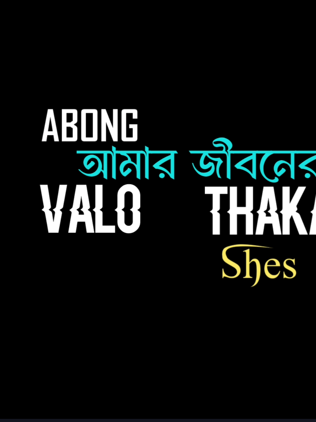 #তুমি_আমার_জীবনের_শেষ_ভালো_থাকা_হইবা..!!💖🥀 #empire_of_lyrics #lyrics_nahid2# #foryou #fyp #foryoupage @, Devil, 👿 Queen @TikTok @TikTok Trends @TikTok Tips @TikTok Bangladesh 