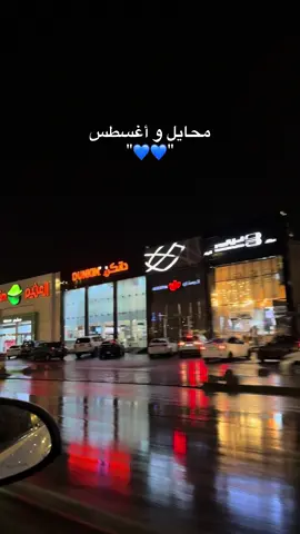 2 اغسطس 💙🥺. #أغسطس #محايل #fyp #viral #axplor #viralvideo #tiktok #fyppppppppppppppppppppppp 