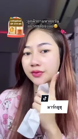 ไกล้แล้ววว🥹🍊#มาร์กยูซุโกล์ด #มาร์กยูซุทองคํา #มาร์คทองคํา 