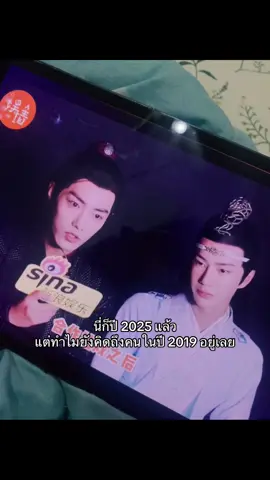 ออกไปไหนไม่ได้เลย🤕 ( #bozhan #wangyibo #xaiozhan #yizhan #ปรมาจารย์ลัทธิมาร )