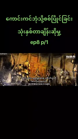 သုံးနှစ်တာချိန်းဆိုမှု #ကောင်းကင်ဘုံသို့စစ်ပြိုင်ခြင်း #ရှောင်းယန် #xiaoyan_btth #xiaoyan #crdsoulkingdom #viral #အားပေးကြပါအုံးဗျာ😍😍😍😍 #အားပေးသူတိုင်းကိုကျေးဇူးတင်ပါတယ်😘😘😘 