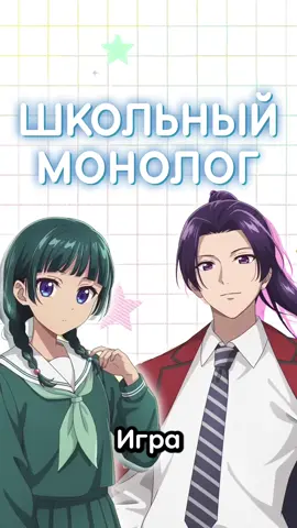 Игра монолог фармацевта #anime #vtuber #аниме #монологфармацевта #maomao #kusuriyanohitorigotoanime #theapothecarydiaries 