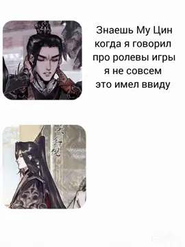 он больше бил,чем целовал... обидно как то.. простите что пропал🙏 #муцин #фенсинь #фенцины #благословениенебожителей 