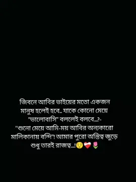 হ্যাঁ...!🙂🫶🏻 . . . #viral❤️ #mylovemylife #উপন্যাস #nobel #আমৃত্য_ভালোবাসি_তোকে #আবির_ভাই 