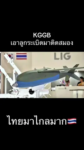 KGGB ระเบิดนำวิถีด้วย GPS ติดปีกติดสมอง  ไทยใช้ระเบิด KGGB ของเกาหลีใต้ ทิ้งระเบิดฐานกัมพูชา #ก้มพูชา #เกาหลีใต้ #กองทัพบก #กองทัพอากาศ #ระเบิด    