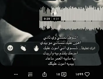 اشوفك تمشي وي ثاني 😔! #اغاني_مسرعه💥 #حازمي #fpryoupage #الذرععَاني #عرعر 
