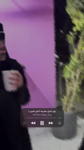 يوم كنتي مغرمه كنتي تجين !يوم حبيتك تكبرتي علي !!! #مجرد_ذووقツ🖤🎼 #foryoupage #اكسبلور 