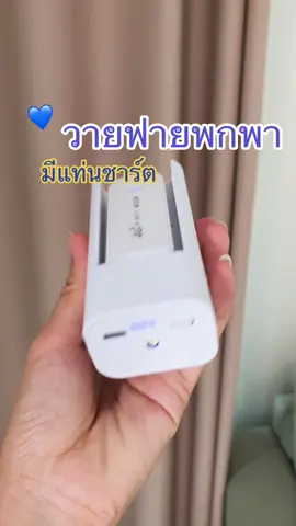 #วายฟายใส่ซิม #ไวไฟพกพาใส่ซิม #พ็อคเก็ทไวไฟ 
