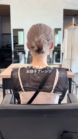 リクエスト待ってます！#簡単ヘアアレンジ #お団子ヘア #まとめ髪アレンジ #ミディアムアレンジ  