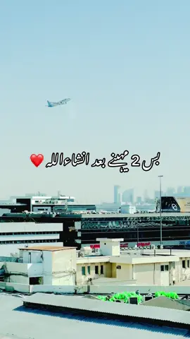 #Inshallah am coming back soon#emarti🇦🇪 #pardesilife🇵🇰♡🇦🇪✨🥀foryou #fyppppppppppppppppppppppp #fyppppppppppppppppppppppp 