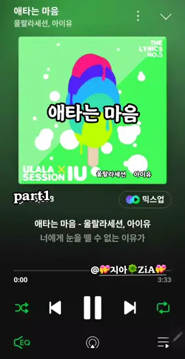 @💝지아🍀ZiA💝  #애타는마음 #울랄라세션 #아이유 #울랄라세션_아이유_애타는마음 #임윤택 