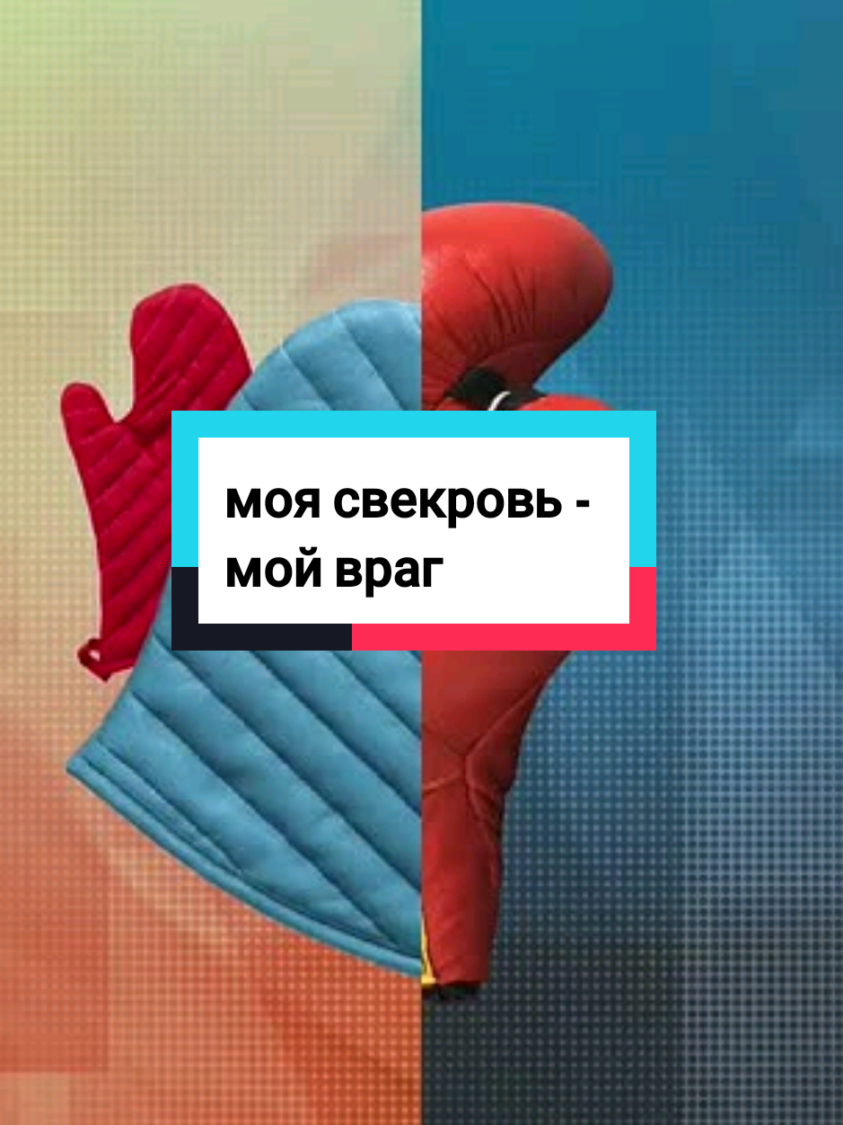 Доброе утричко выходного дня❤️ Мужское женское  Свекровь моя - враг мой 29.10.2014 В 2002 году Тамара и Денис Федотовы сыграли свадьбу и въехали в дом свекрови. Спустя год жизнь Тамары превратилась в кошмар. Денис Федотов уверен, что его семья рушится на глазах по вине матери. Но пожилая женщина утверждает, что невестка и сын издеваются над ней и даже пытались убить. Родственники считают, что свекровь превратилась в настоящего монстра и ненавидит невестку и сына. В студии программы «Мужское / Женское» пытаются понять, как сохранить отношения в семье, и что делать, если невестка и свекровь стали заклятыми врагами. полный выпуск  #мужскоеженское #юлиябарановская #гордон #Александргордон #трешвыпуски #свежиевыпуски  #телешоу #полныйвыпуск #трешвыпуски #Александргордон #мужскоеженское 