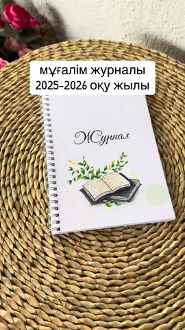 #мұғалім#журнал#оқужылы#мектеп#рекомендации 