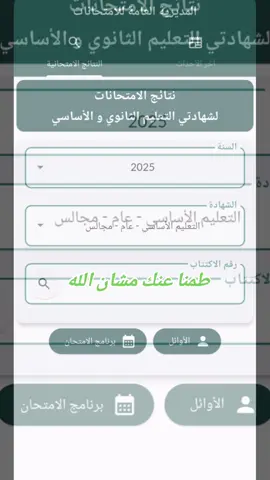 نتائج امتحانات الصف التاسع #نتائج_التاسع #نتائج_امتحانات 