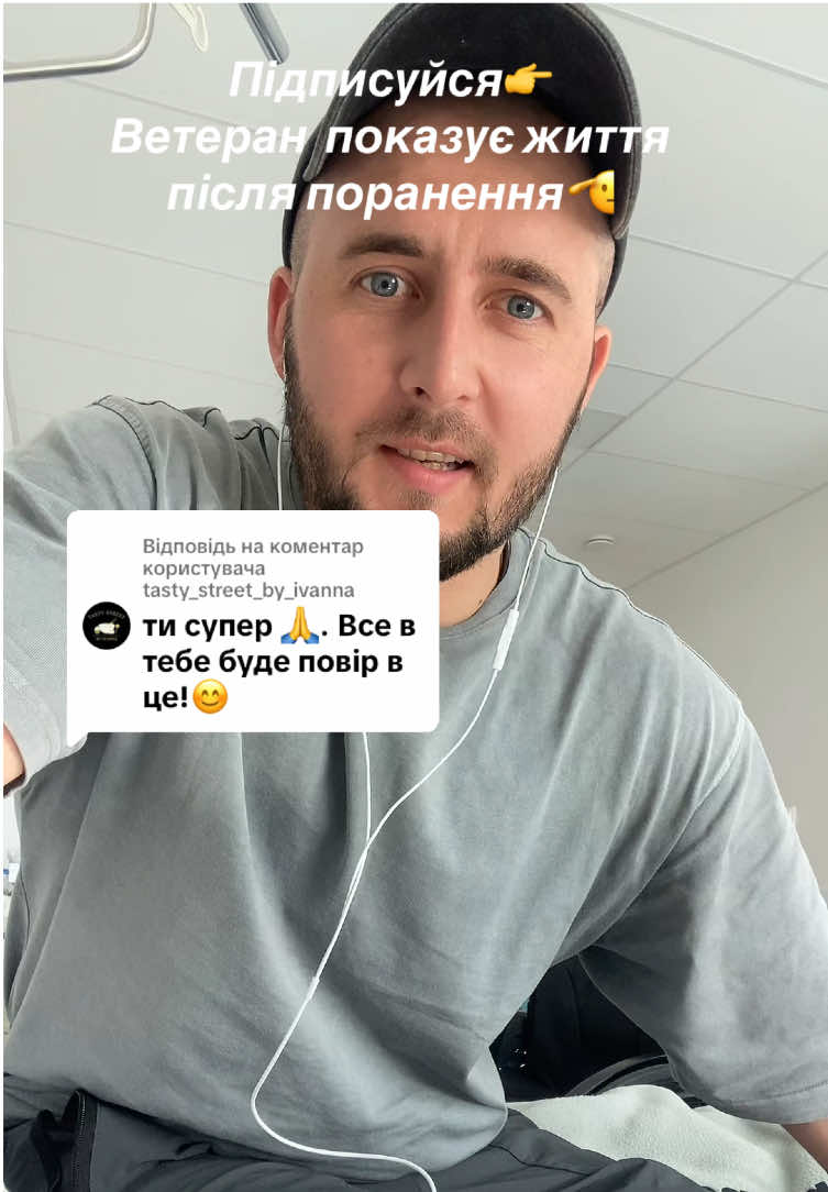 Відповідь користувачу @tasty_street_by_ivanna  Підписуйся👉 Напиши коментар👉 Пошир👉 #ukraine🇺🇦 #життя #рекомендації #реабілітація #ветеран 