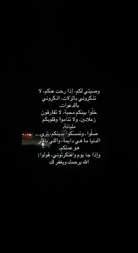 لا تنسوني من دعواتكم الحلوه #صدقه_جاريه_لي_ولكم #اجر_لي_ولك #قران #fyppppppppppppppppppppppp #وصيه #صدقه_جاريه_عن_حنين_الجهني 