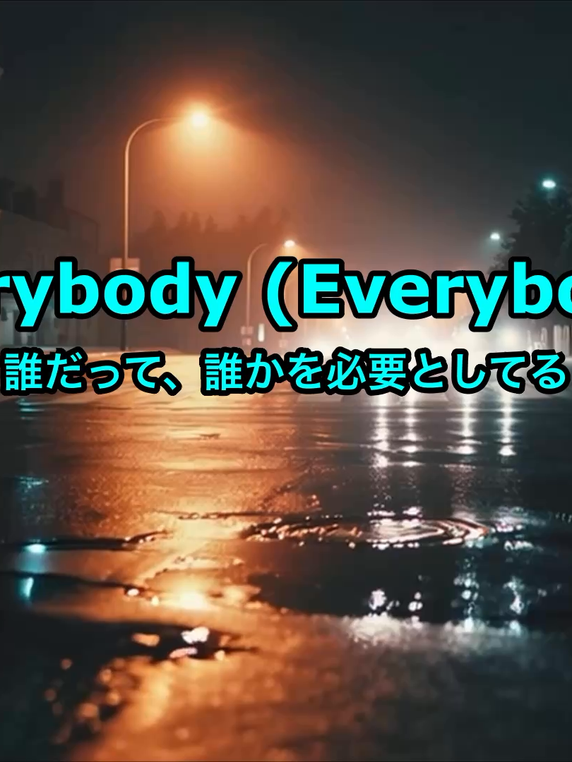 🎧 I'll Be There – Walk Off the Earth｜君がどんな夜を過ごしてても、そばにいるよ。 ひとりの夜。 誰にも頼れない帰り道。 なんでもないふりして、平気な顔して、本当は泣きそうな夜。 そんな時、 「誰かいるよ」って言ってくれる存在がいたら。 「大丈夫」って言葉じゃなくて、 ただそばにいてくれる誰かがいたら。 💬 君が「そばにいてほしかった」って思った夜、ある？ コメントで教えてね。 今夜は、君の光になれるように。 #洋楽和訳 #曲紹介 #元気が出る曲 #illbethere #Lyriclight